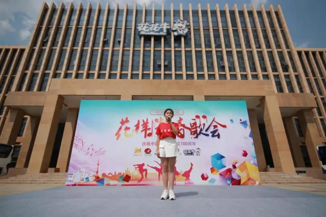 做白色的牛奶，創(chuàng)紅色的企業(yè)，花花牛乳業(yè)集團(tuán)青春歌會(huì)慶祝建黨100周年