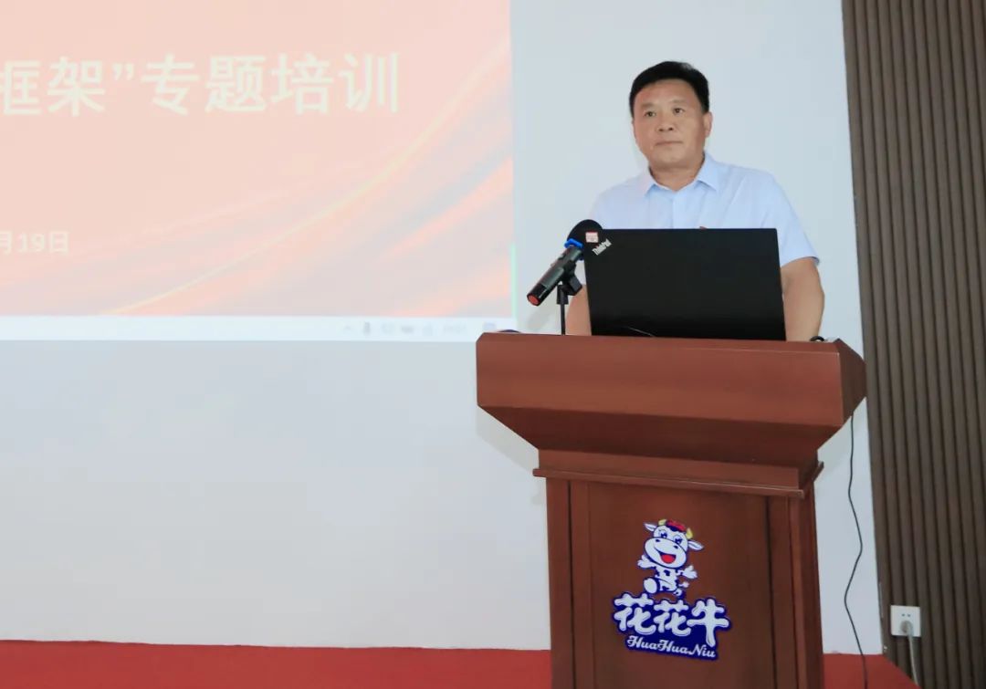 花花牛乳業(yè)集團(tuán)開(kāi)展“合規(guī)體系構(gòu)建框架”專題培訓(xùn)