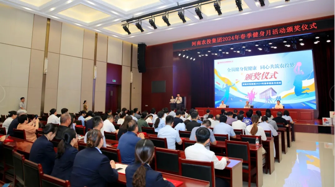 省農(nóng)投集團(tuán)2024年春季健身月活動(dòng)頒獎(jiǎng)儀式舉行，花花牛聯(lián)隊(duì)獲得優(yōu)異成績(jī)！