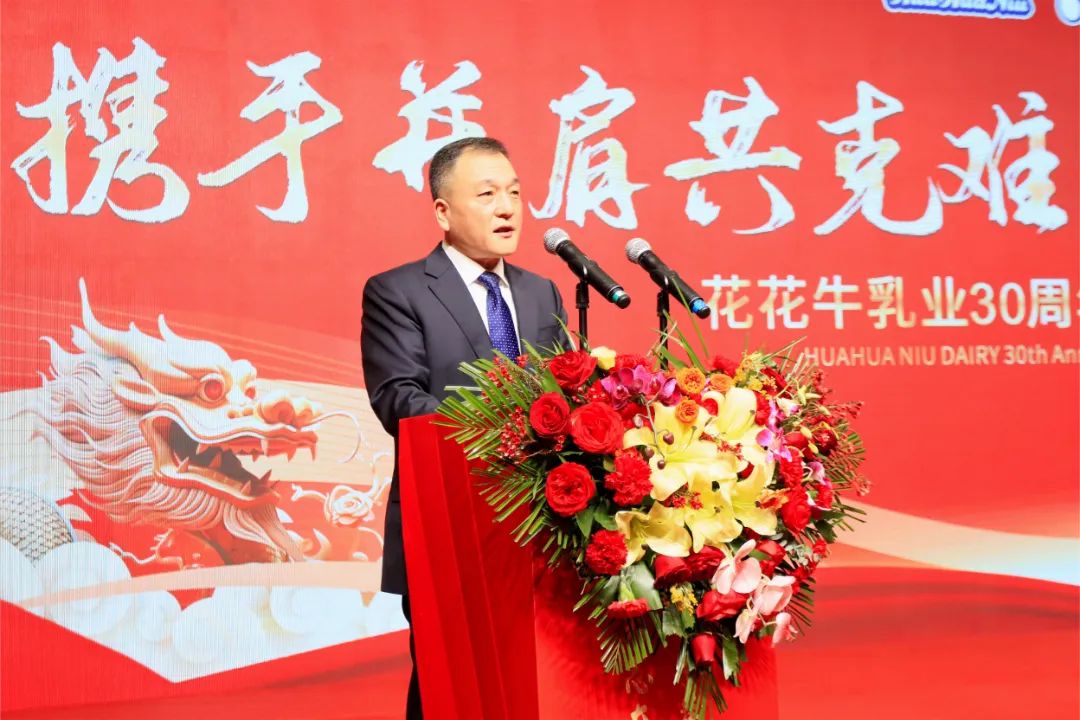 花花牛乳業(yè)30周年暨2024年客戶(hù)大會(huì)圓滿(mǎn)召開(kāi)！