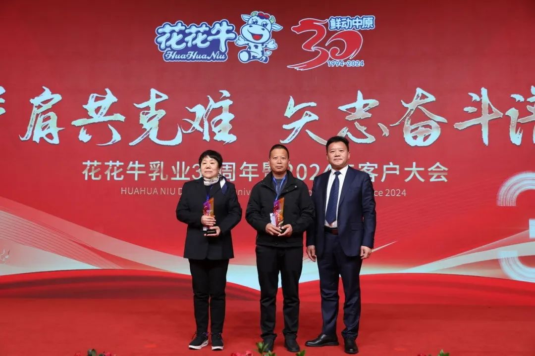 花花牛乳業(yè)30周年暨2024年客戶(hù)大會(huì)圓滿(mǎn)召開(kāi)！