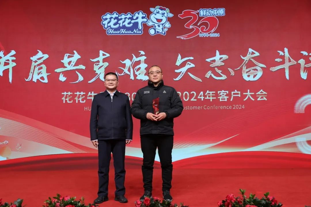 花花牛乳業(yè)30周年暨2024年客戶(hù)大會(huì)圓滿(mǎn)召開(kāi)！