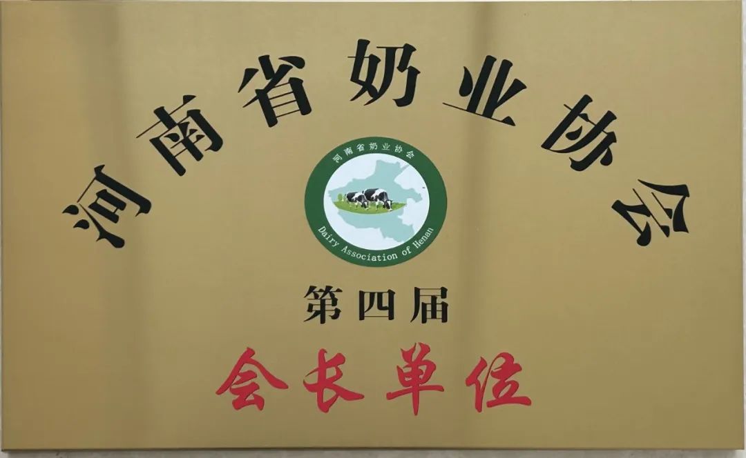 河南奶業(yè)發(fā)展啟航新征程——花花牛乳業(yè)集團(tuán)黨委書記、董事長唐洪峰當(dāng)選河南省奶業(yè)協(xié)會(huì)會(huì)長