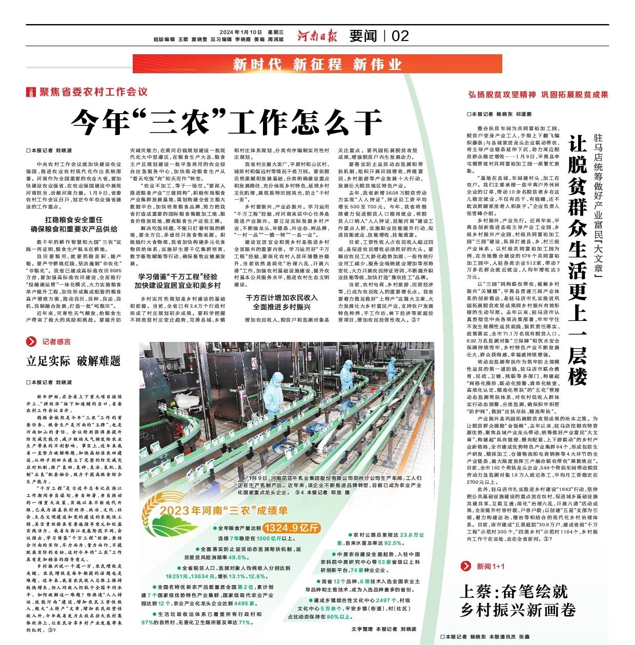 點(diǎn)贊！河南日?qǐng)?bào)要聞02版——報(bào)道花花牛乳業(yè)集團(tuán)鄭州分公司乳制品生產(chǎn)場景，彰顯花花牛乳業(yè)集團(tuán)發(fā)展新活力