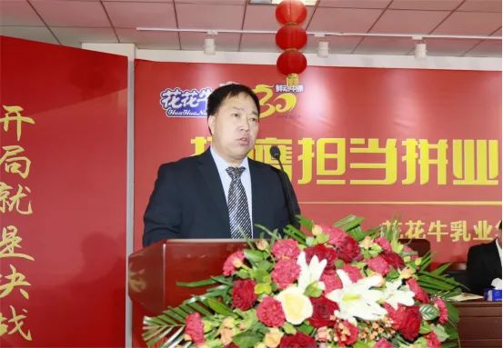 挺膺擔當拼業(yè)績，踔厲奮發(fā)開新局——花花牛乳業(yè)集團召開2024年度工作會議