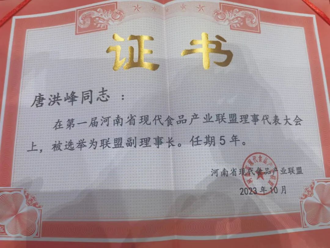 花花牛丨河南省現(xiàn)代食品產(chǎn)業(yè)聯(lián)盟成立，黨委書記、董事長唐洪峰選舉為聯(lián)盟副理事長