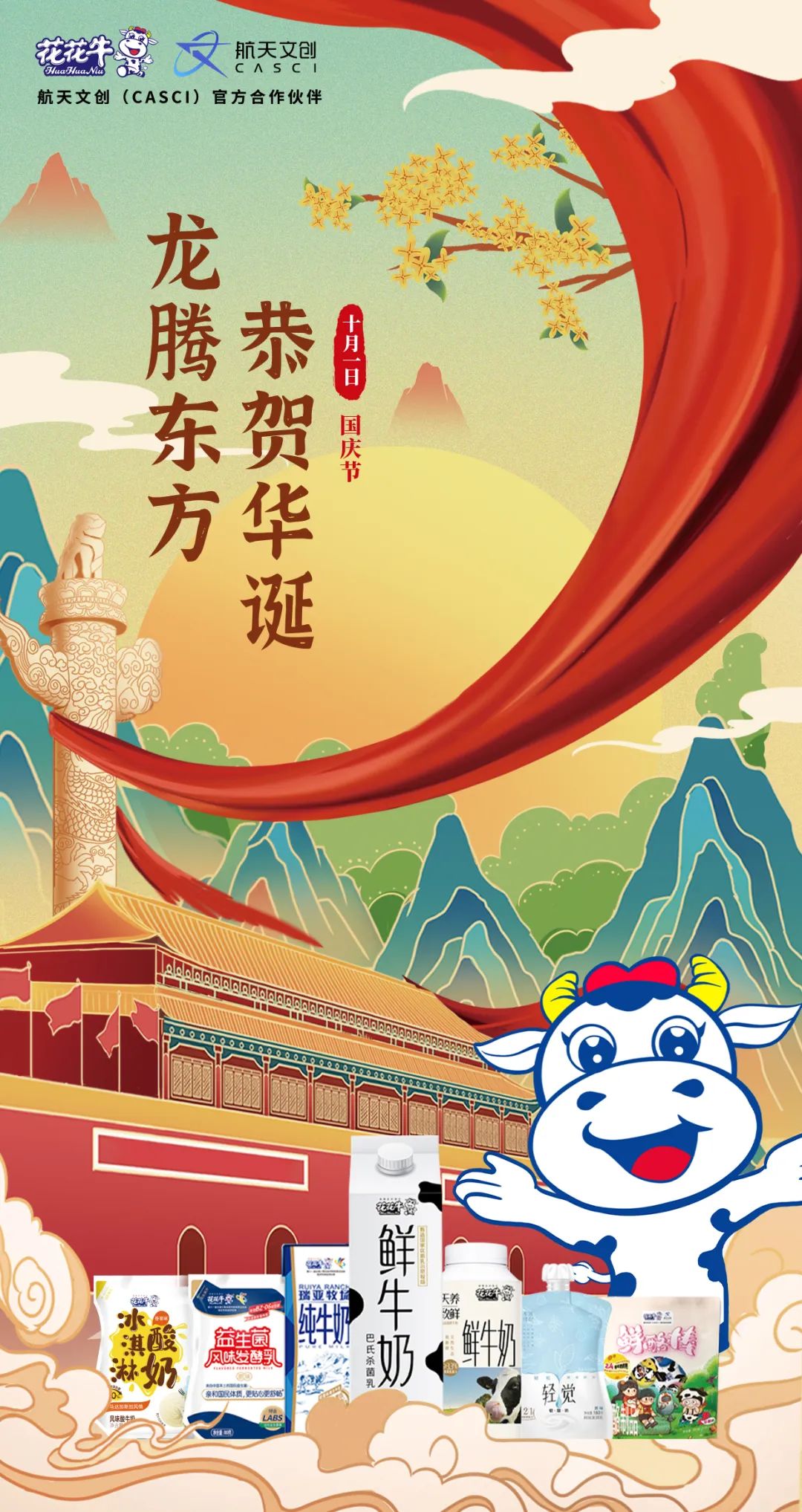 快樂過“雙節(jié)”，安全不放假｜河南農(nóng)投集團黨委書記、董事長李曉寰一行蒞臨花花牛乳業(yè)集團開展“雙節(jié)”安全生產(chǎn)大檢查活動并慰問一線職工、