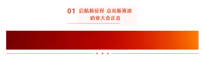 啟航新征程 點(diǎn)亮新賽道丨花花牛乳業(yè)集團(tuán)參加第十四屆中國奶業(yè)大會(huì)暨D20峰會(huì)，榮獲“中國乳制品生產(chǎn)企業(yè)現(xiàn)代化等級(jí)5A級(jí)”評(píng)定殊榮