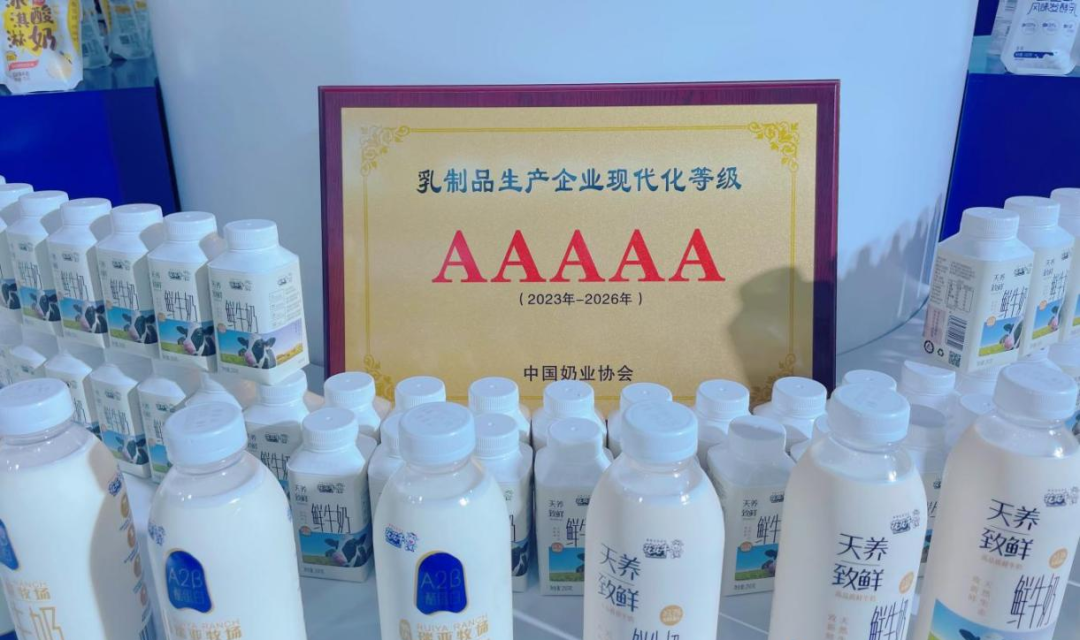 啟航新征程 點(diǎn)亮新賽道丨花花牛乳業(yè)集團(tuán)參加第十四屆中國奶業(yè)大會(huì)暨D20峰會(huì)，榮獲“中國乳制品生產(chǎn)企業(yè)現(xiàn)代化等級(jí)5A級(jí)”評(píng)定殊榮