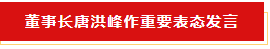 揚帆起航 譜寫絢麗新篇章 | 花花牛乳業(yè)集團新一屆董事會成立并召開中高層以上領導干部會議