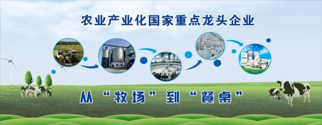喜訊丨花花牛順利通過“農業(yè)產業(yè)化國家重點龍頭企業(yè)”監(jiān)測