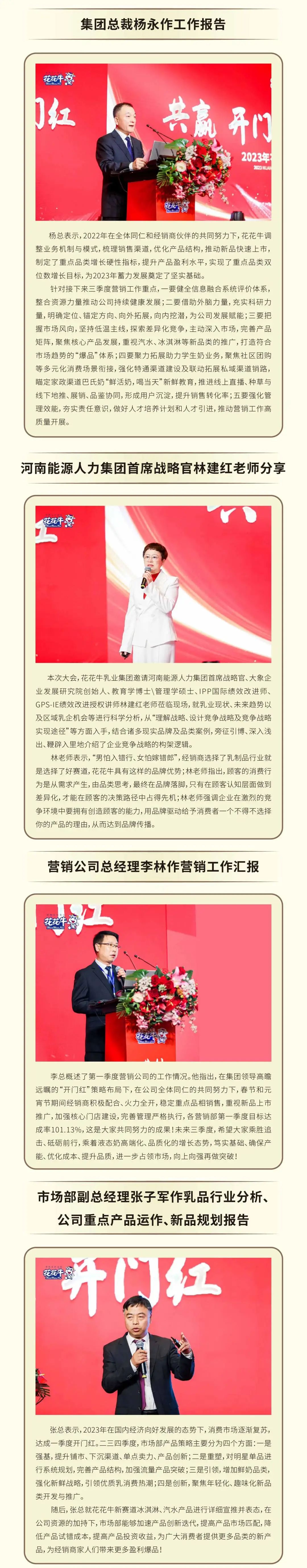 共贏 開門紅·創(chuàng)新 贏未來｜花花牛乳業(yè)集團(tuán)召開2023年度營銷大會(huì)
