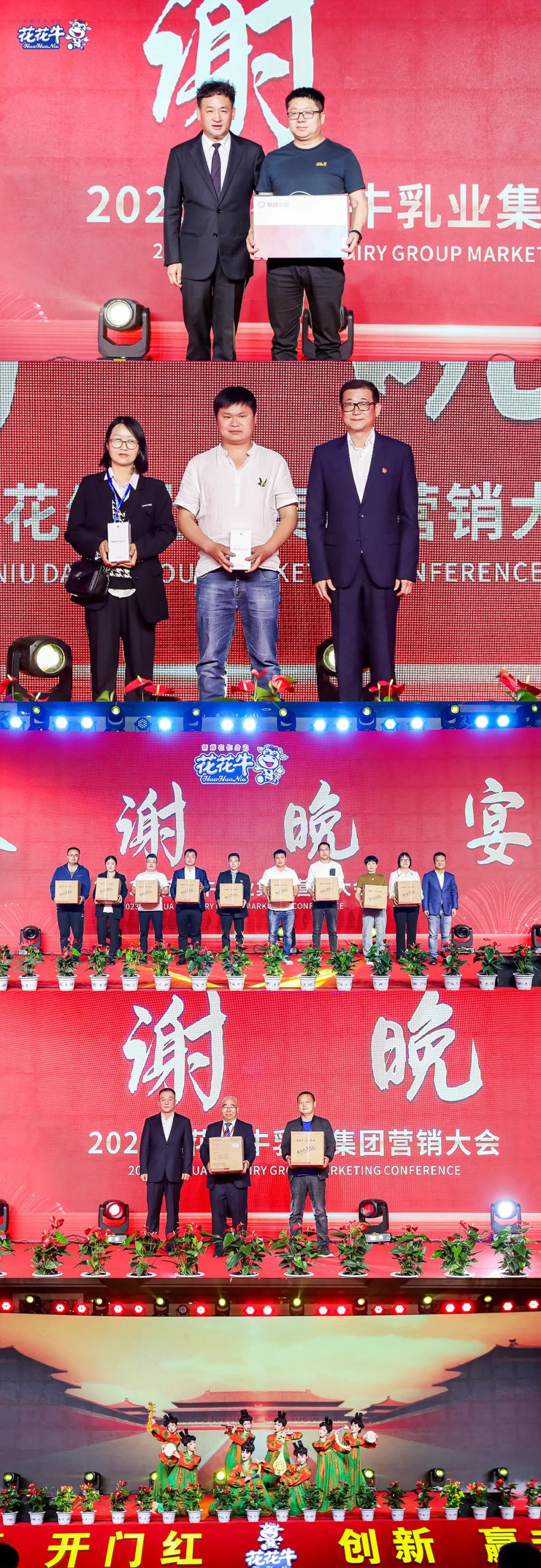 花花牛乳業(yè)集團營銷大會前瞻：新賽道“冰淇淋”和“汽水”驚艷亮相，聯(lián)誼晚會精彩紛呈