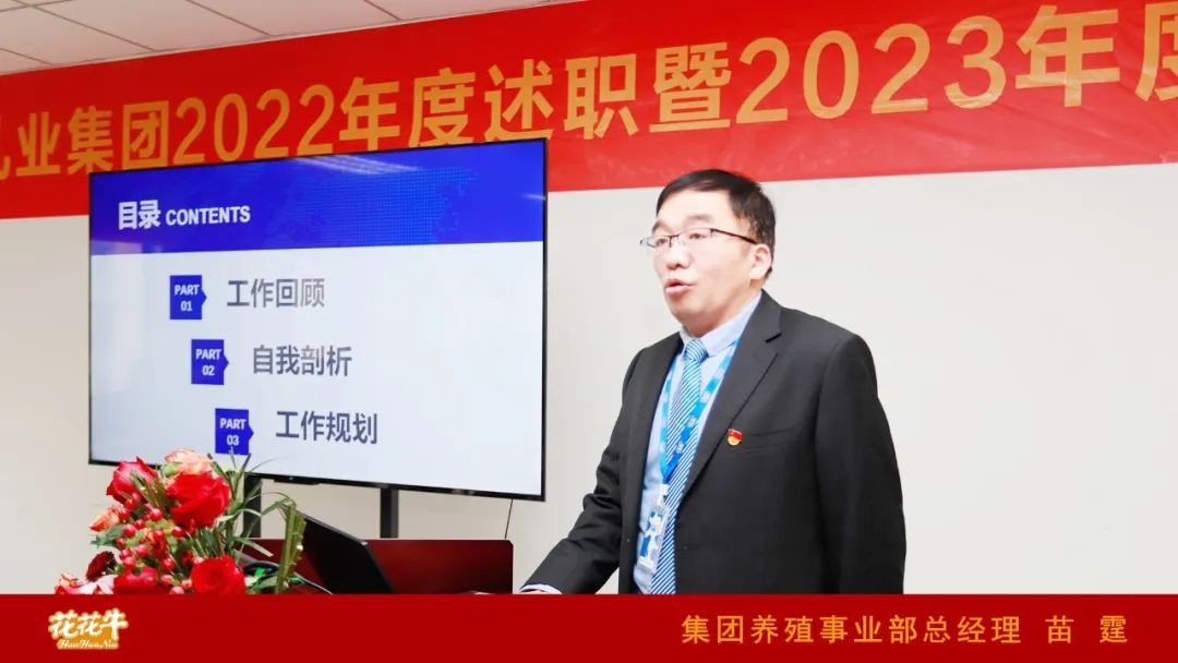 凝心聚力謀開局，賡續(xù)奮斗再出發(fā) |河南花花牛乳業(yè)集團2022年度述職暨2023年度規(guī)劃會議隆重召開