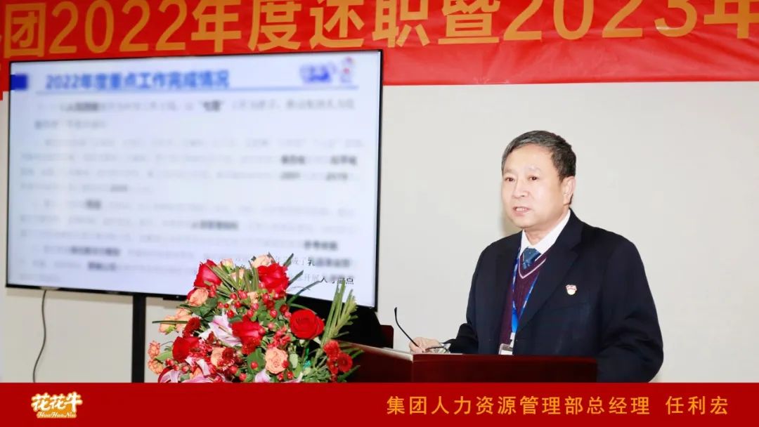 凝心聚力謀開局，賡續(xù)奮斗再出發(fā) |河南花花牛乳業(yè)集團2022年度述職暨2023年度規(guī)劃會議隆重召開