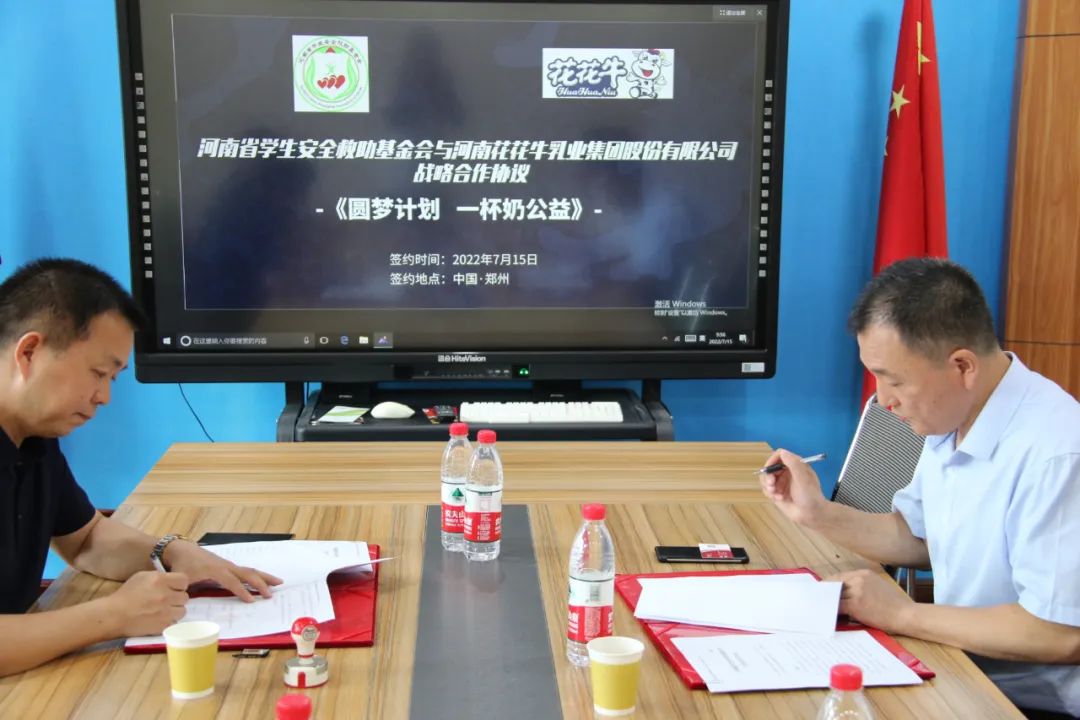 愛心奶情系學(xué)子，公益情溫暖人心—河南花花牛乳業(yè)集團助力基金會“圓夢計劃?一杯奶”公益項目，愛心捐贈善款50萬元！