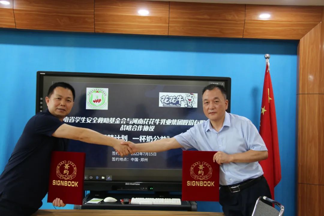 愛心奶情系學(xué)子，公益情溫暖人心—河南花花牛乳業(yè)集團助力基金會“圓夢計劃?一杯奶”公益項目，愛心捐贈善款50萬元！