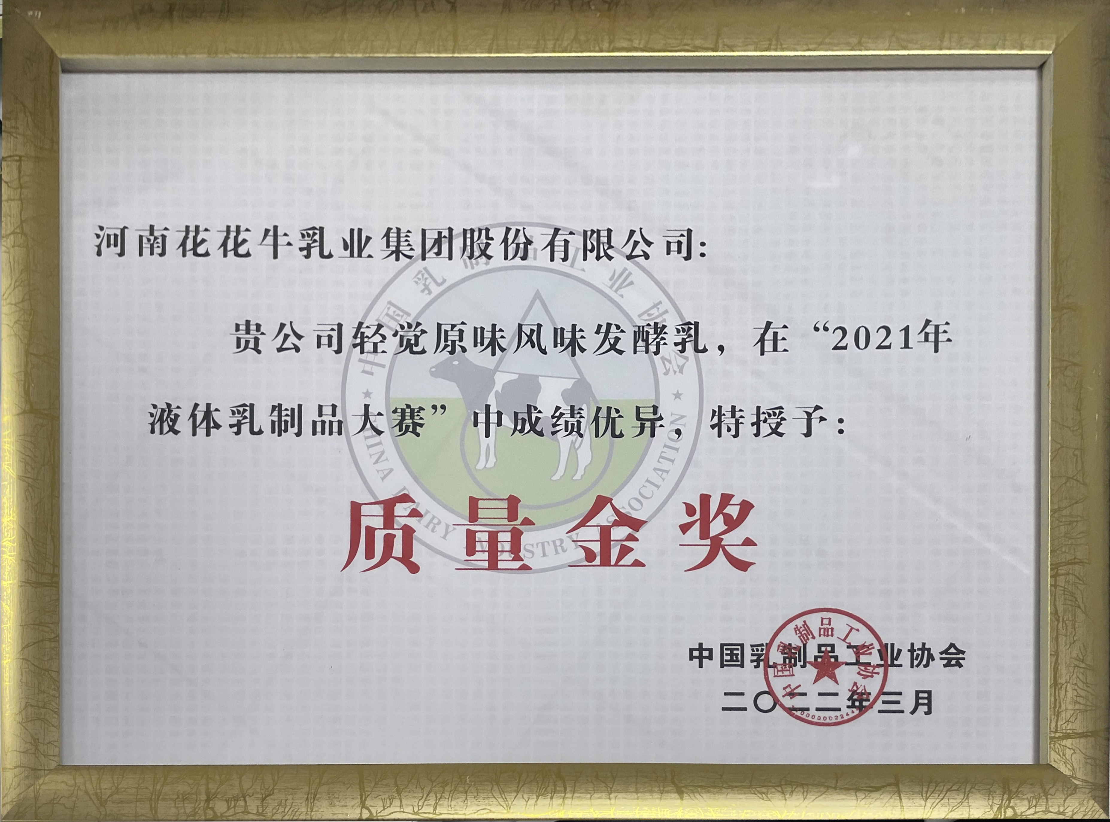 榮膺乳業(yè)三大金獎，花花牛以產(chǎn)業(yè)融合發(fā)展推進奶業(yè)高質量發(fā)展