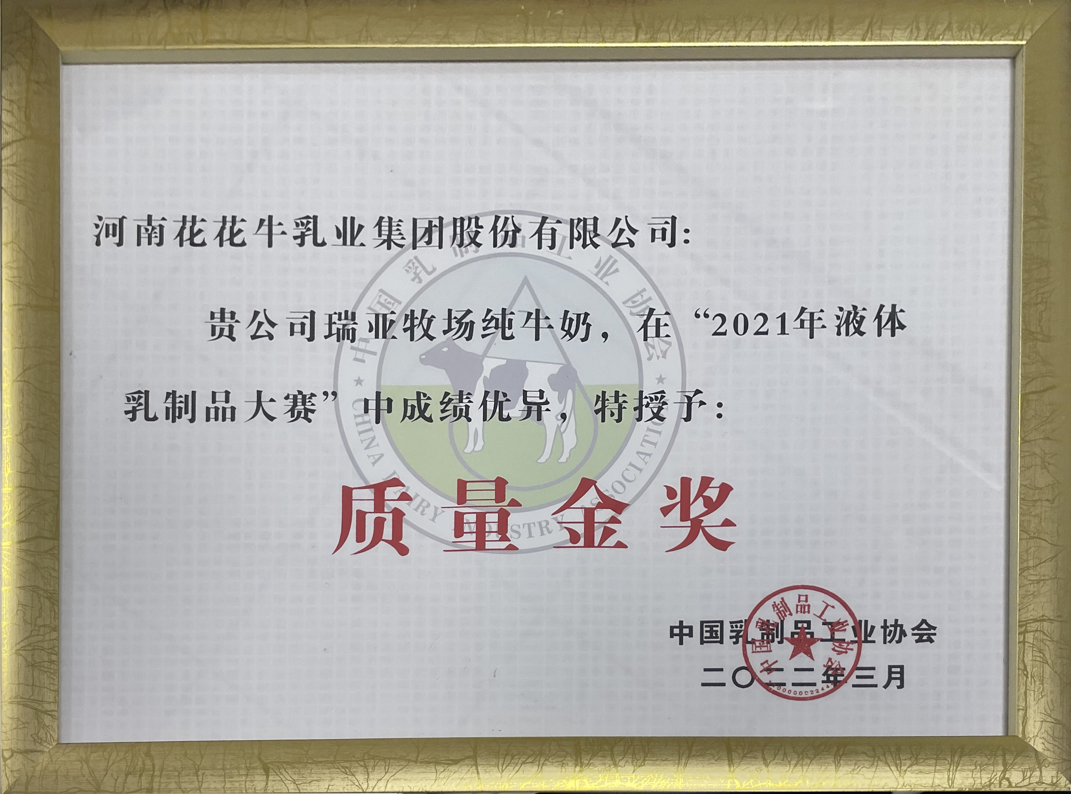 榮膺乳業(yè)三大金獎，花花牛以產(chǎn)業(yè)融合發(fā)展推進奶業(yè)高質量發(fā)展