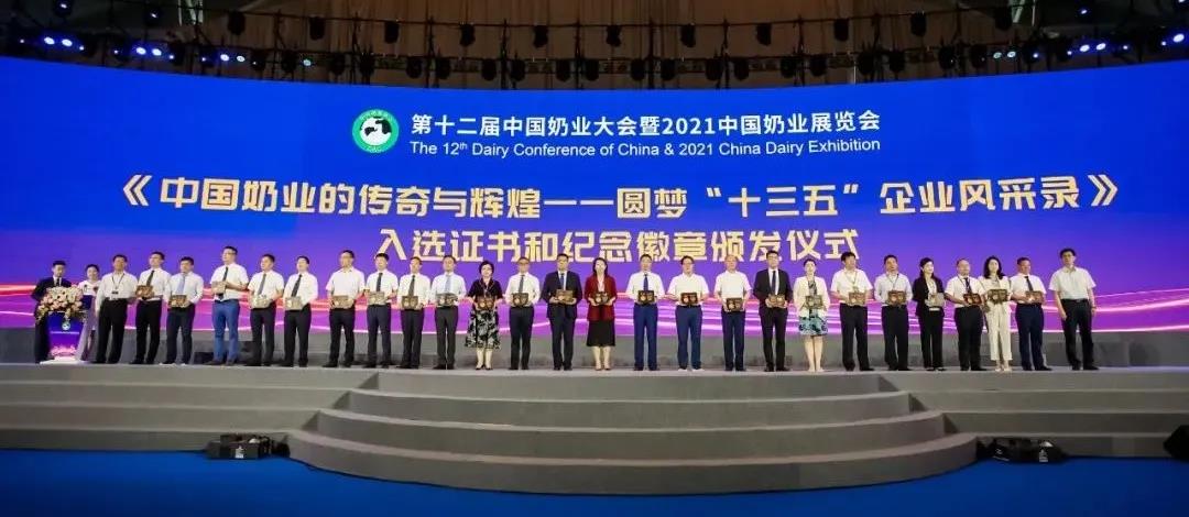 第十二屆中國(guó)奶業(yè)大會(huì)、中國(guó)奶業(yè)展覽會(huì)暨2021中國(guó)奶業(yè)20強(qiáng)（D20）峰會(huì)在合肥盛大召開