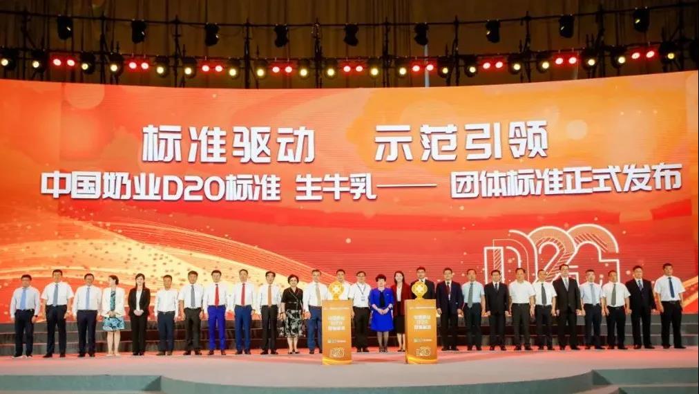 第十二屆中國(guó)奶業(yè)大會(huì)、中國(guó)奶業(yè)展覽會(huì)暨2021中國(guó)奶業(yè)20強(qiáng)（D20）峰會(huì)在合肥盛大召開