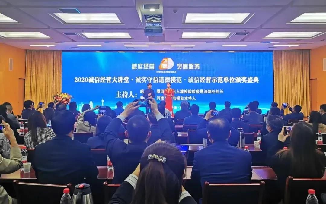 喜報(bào) |花花牛乳業(yè)集團(tuán)喜獲河南省2020誠信興商宣傳月活動兩項(xiàng)大獎