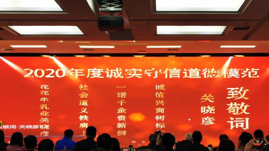 喜報(bào) |花花牛乳業(yè)集團(tuán)喜獲河南省2020誠信興商宣傳月活動兩項(xiàng)大獎