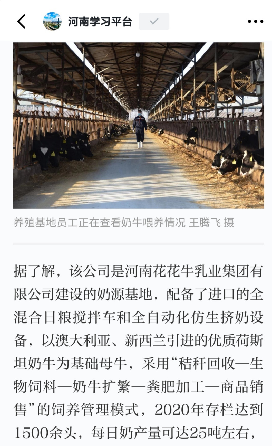 花花牛 | 強(qiáng)！花花牛養(yǎng)殖合源乳業(yè)奶源基地登上“學(xué)習(xí)強(qiáng)國(guó)”平臺(tái)啦！