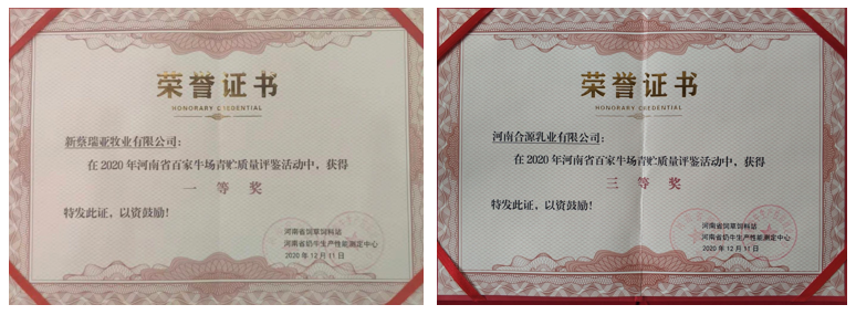 榮譽 | “百家牛場青貯質量評鑒活動”花花牛新蔡瑞亞牧業(yè)、河南合源乳業(yè)分別榮獲一、三等獎