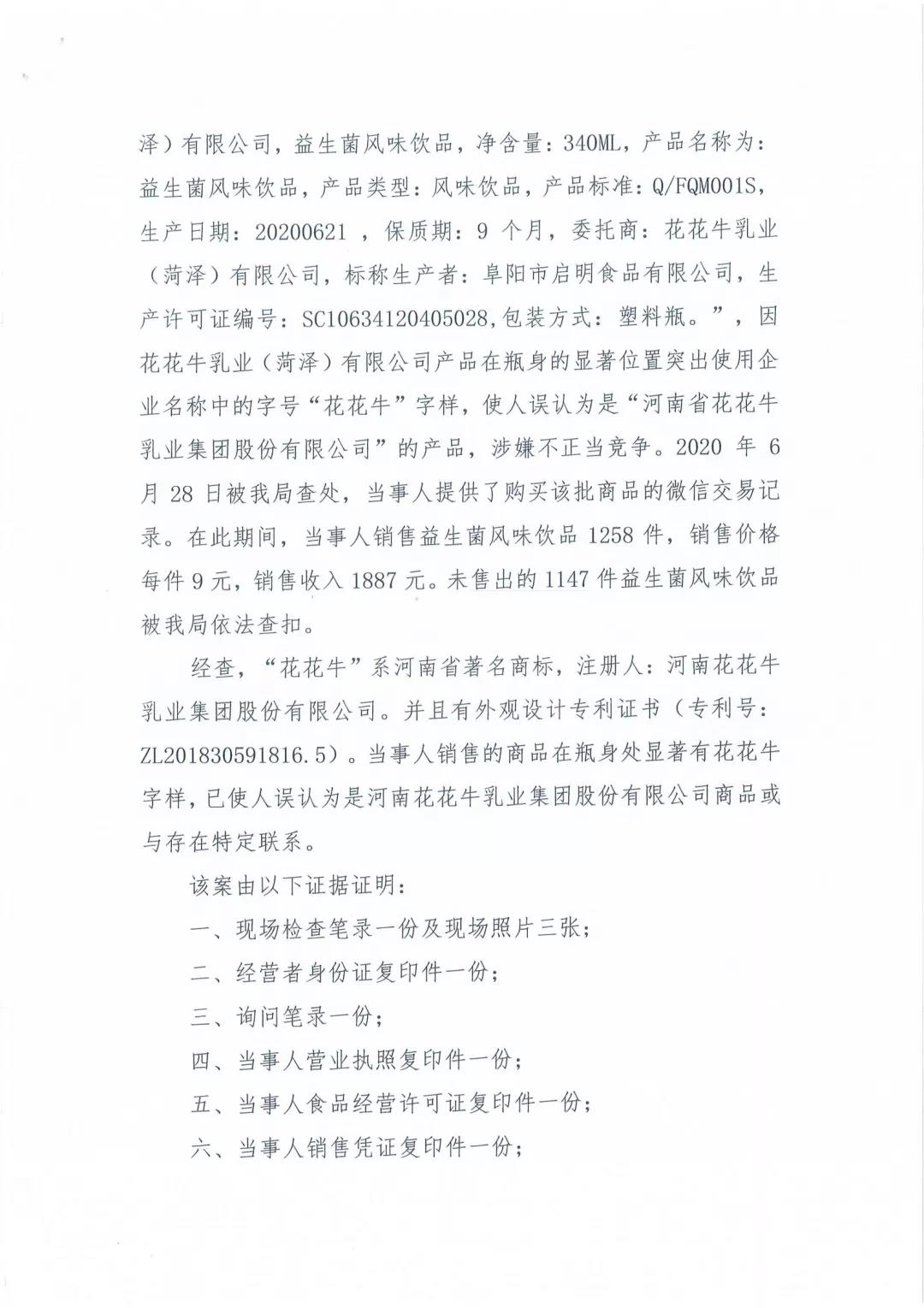 許昌市建安區(qū)市場監(jiān)管局重拳出擊 3250件仿冒“花花?！北患袖N毀