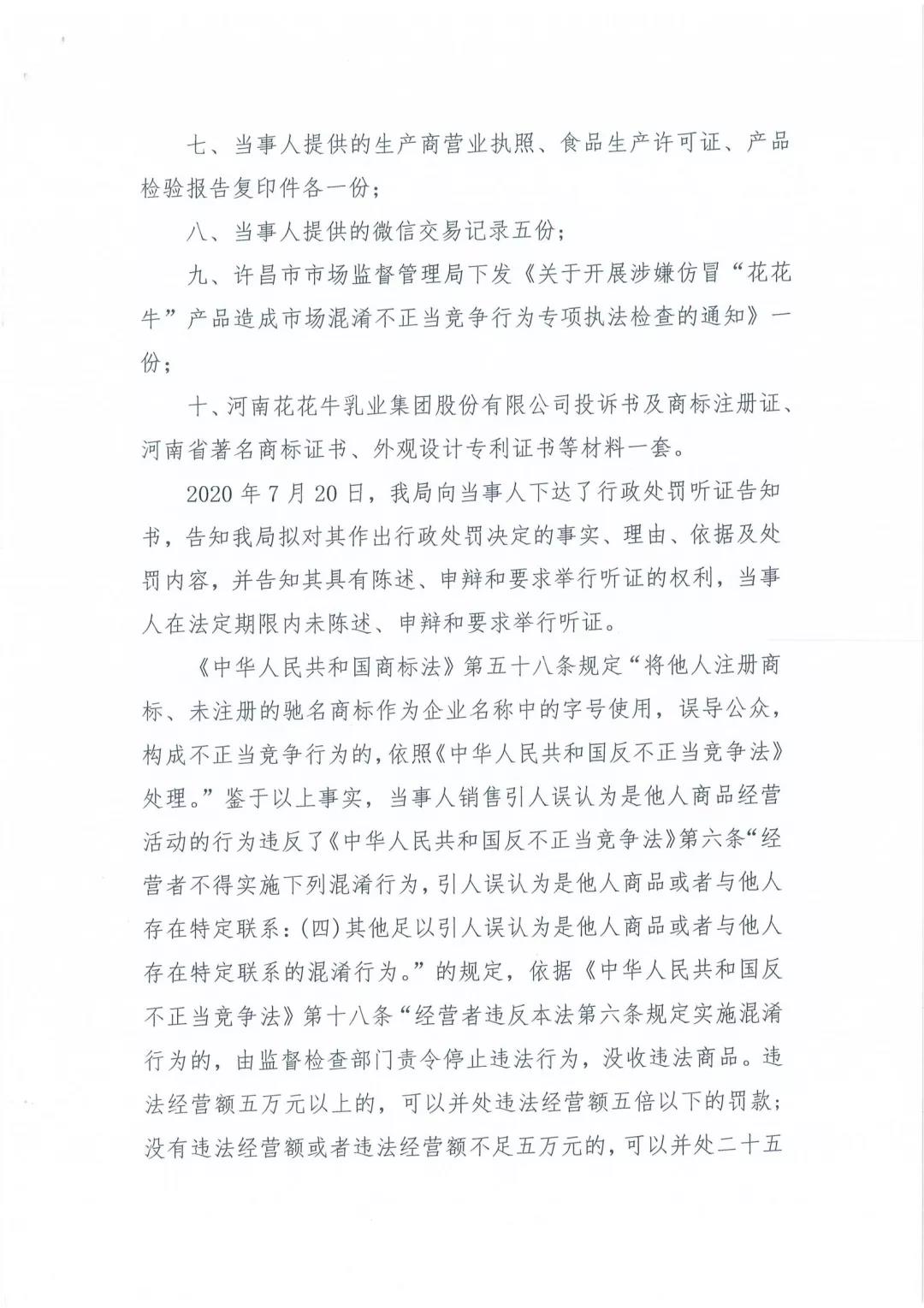 許昌市建安區(qū)市場監(jiān)管局重拳出擊 3250件仿冒“花花?！北患袖N毀