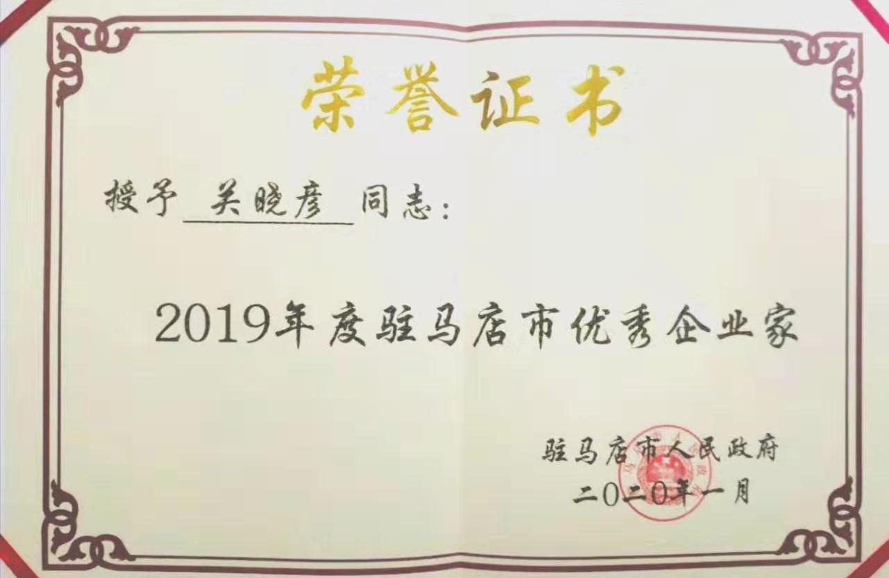 喜報！花花牛董事長關(guān)曉彥再獲”優(yōu)秀企業(yè)家”稱號