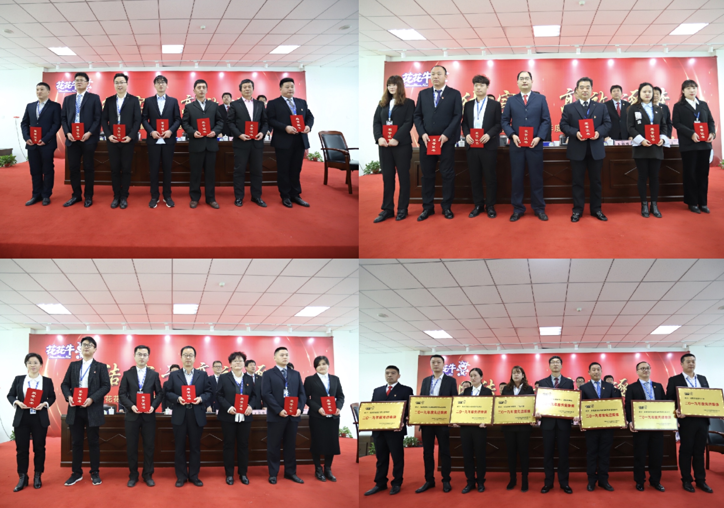 “團(tuán)結(jié)、實(shí)干、高效、逐夢(mèng)” 花花牛乳業(yè)集團(tuán)2019年度工作總結(jié)暨表彰大會(huì)勝利召開