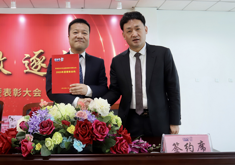 “團(tuán)結(jié)、實(shí)干、高效、逐夢(mèng)” 花花牛乳業(yè)集團(tuán)2019年度工作總結(jié)暨表彰大會(huì)勝利召開