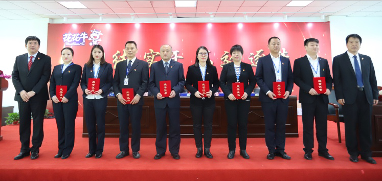 “團(tuán)結(jié)、實(shí)干、高效、逐夢(mèng)” 花花牛乳業(yè)集團(tuán)2019年度工作總結(jié)暨表彰大會(huì)勝利召開