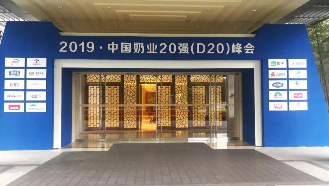 奶業(yè)新未來?中國奶業(yè)20強峰會在上海召開