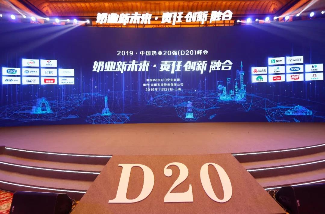 奶業(yè)新未來?中國奶業(yè)20強峰會在上海召開
