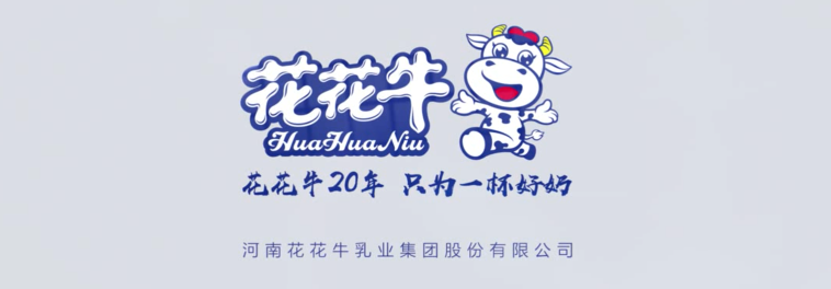 榮獲全國“質(zhì)量月”五項大獎，花花牛真牛！