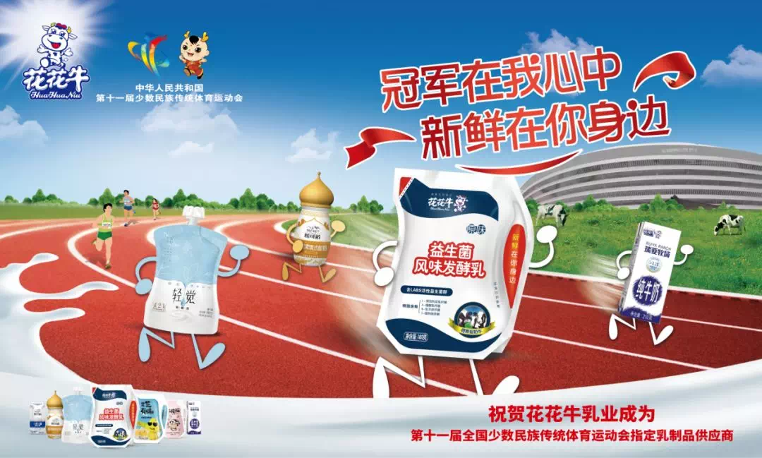 榮獲全國“質(zhì)量月”五項大獎，花花牛真牛！