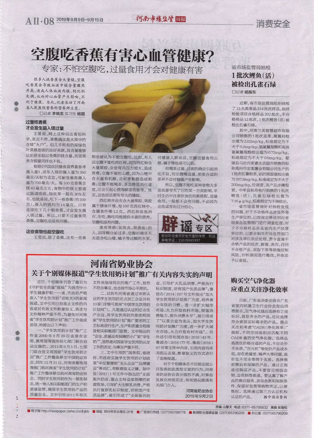 河南市場監(jiān)管周報|河南省奶業(yè)協(xié)會關于個別媒體報道“學生飲用奶計劃”推廣有關失實的聲明！