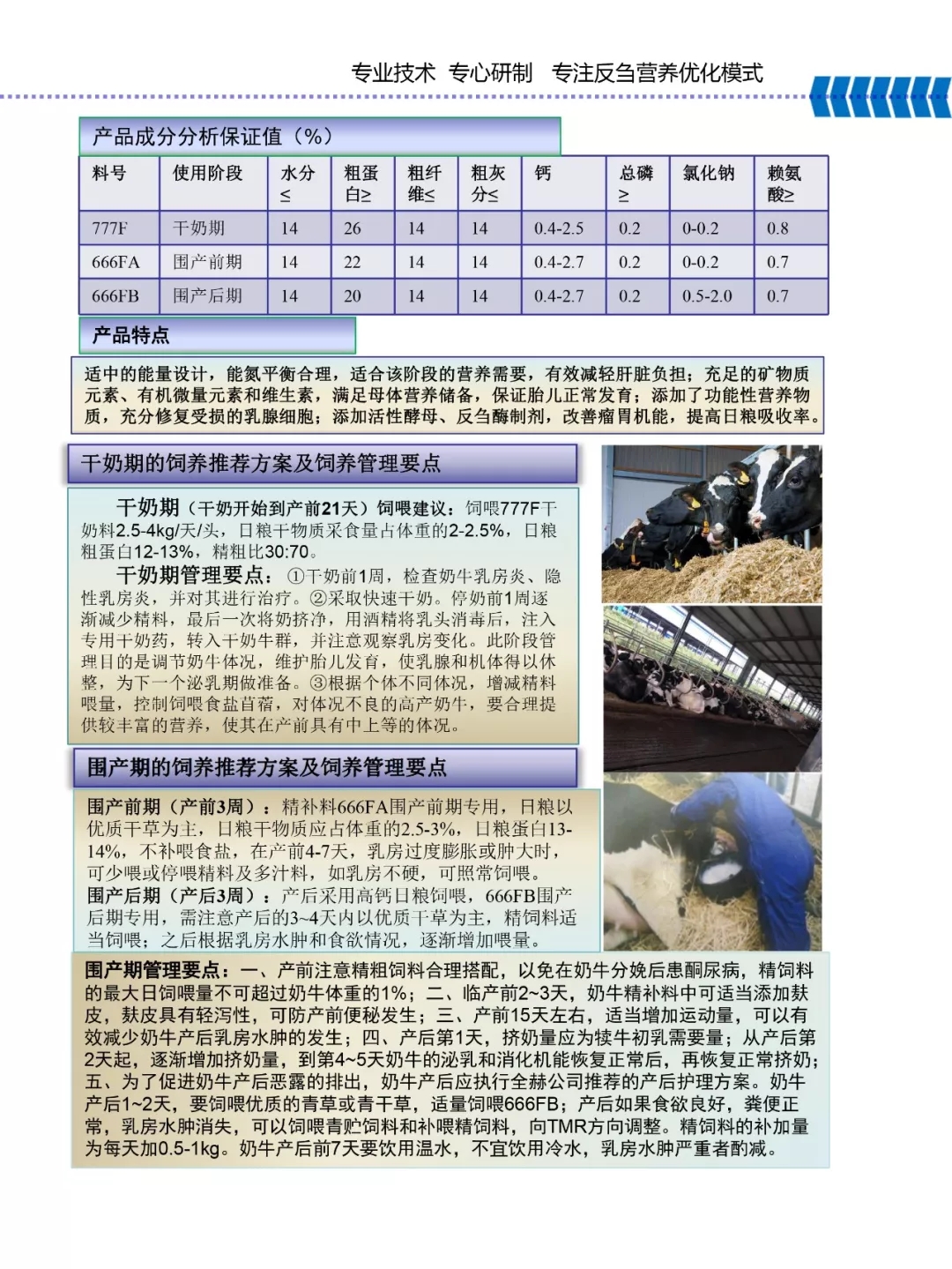花花牛乳業(yè)集團——河南全赫飼料有限公司奶牛高產料介紹