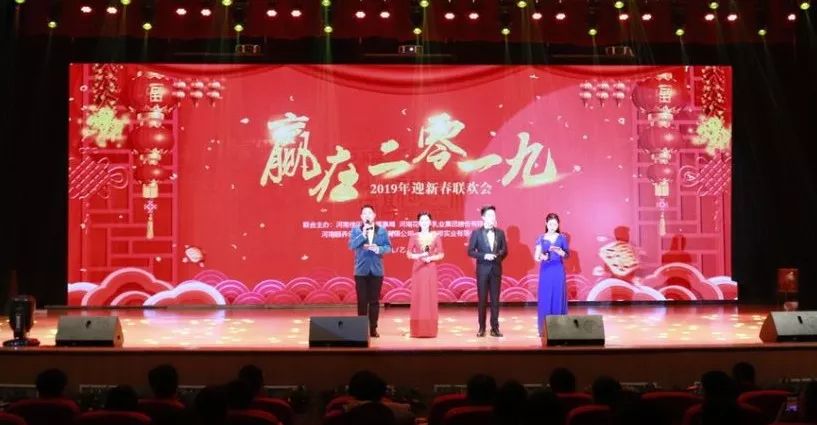 “贏在2019”，花花牛乳業(yè)集團2019年新春晚會盛大開幕