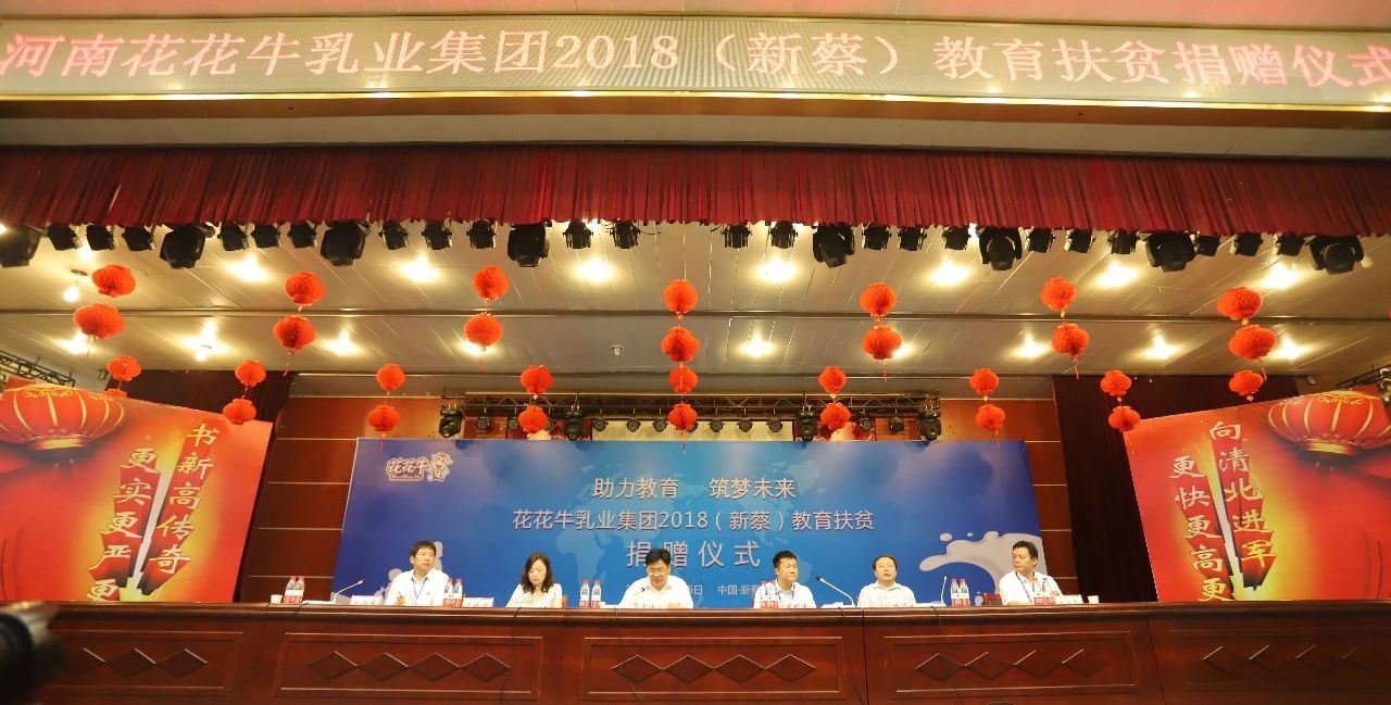 花花牛|捐助教育100萬元！做公益，我們是認(rèn)真的！