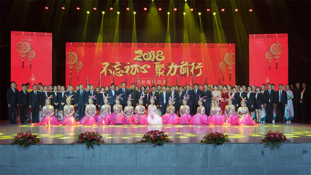 “不忘初心、聚力前行” 花花牛集團(tuán)2018迎新春聯(lián)歡會(huì)隆重舉行