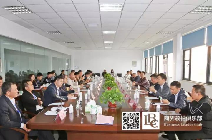 商界領(lǐng)袖俱樂(lè)部精英參訪花花牛！