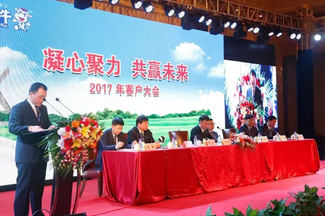 年度盛典|【凝心聚力 共贏未來】花花牛2017年客戶大會紀(jì)實