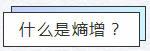 知熵增，做熵減