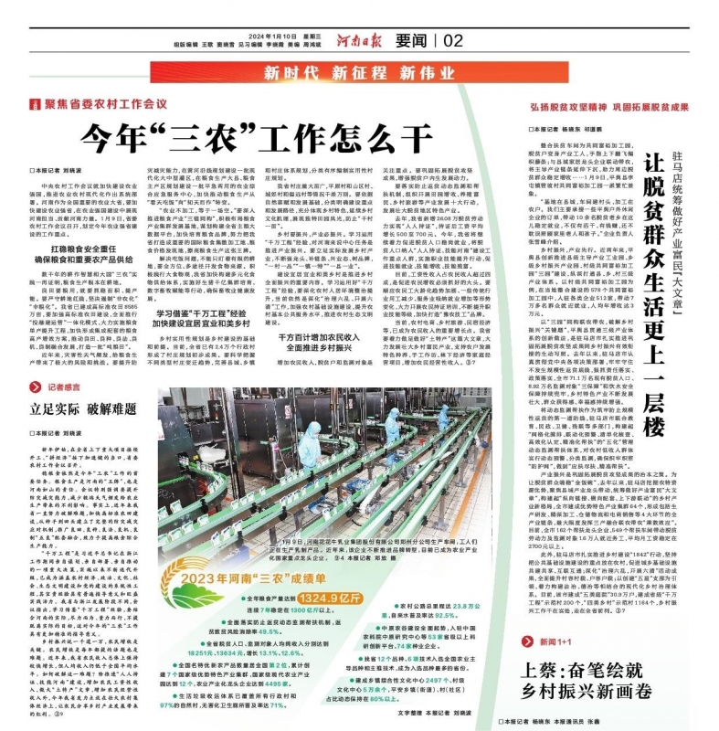 點(diǎn)贊！河南日?qǐng)?bào)要聞02版——報(bào)道花花牛乳業(yè)集團(tuán)鄭州分公司乳制品生產(chǎn)場(chǎng)景，彰顯花花牛乳業(yè)集團(tuán)發(fā)