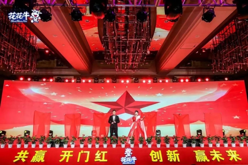 花花牛乳業(yè)集團(tuán)營(yíng)銷大會(huì)前瞻：新賽道“冰淇淋”和“汽水”驚艷亮相，聯(lián)誼晚會(huì)精彩紛呈