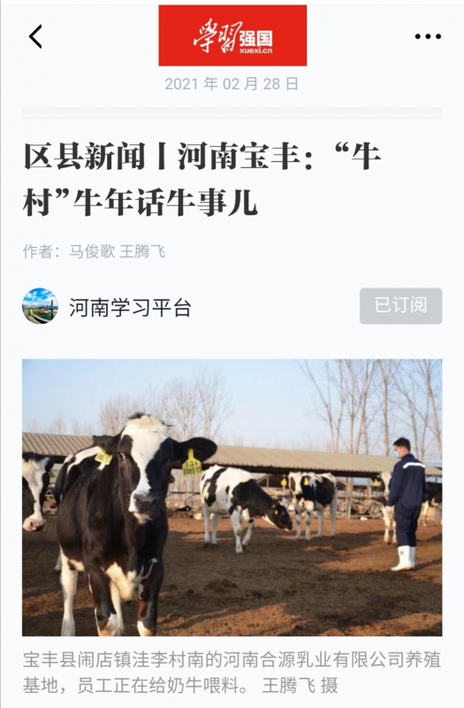 花花牛 | 強(qiáng)！花花牛養(yǎng)殖合源乳業(yè)奶源基地登上“學(xué)習(xí)強(qiáng)國”平臺啦！